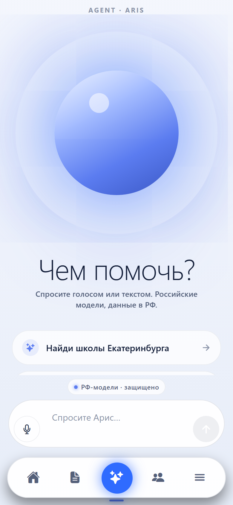 ИИ-ассистент ARIS на российских моделях