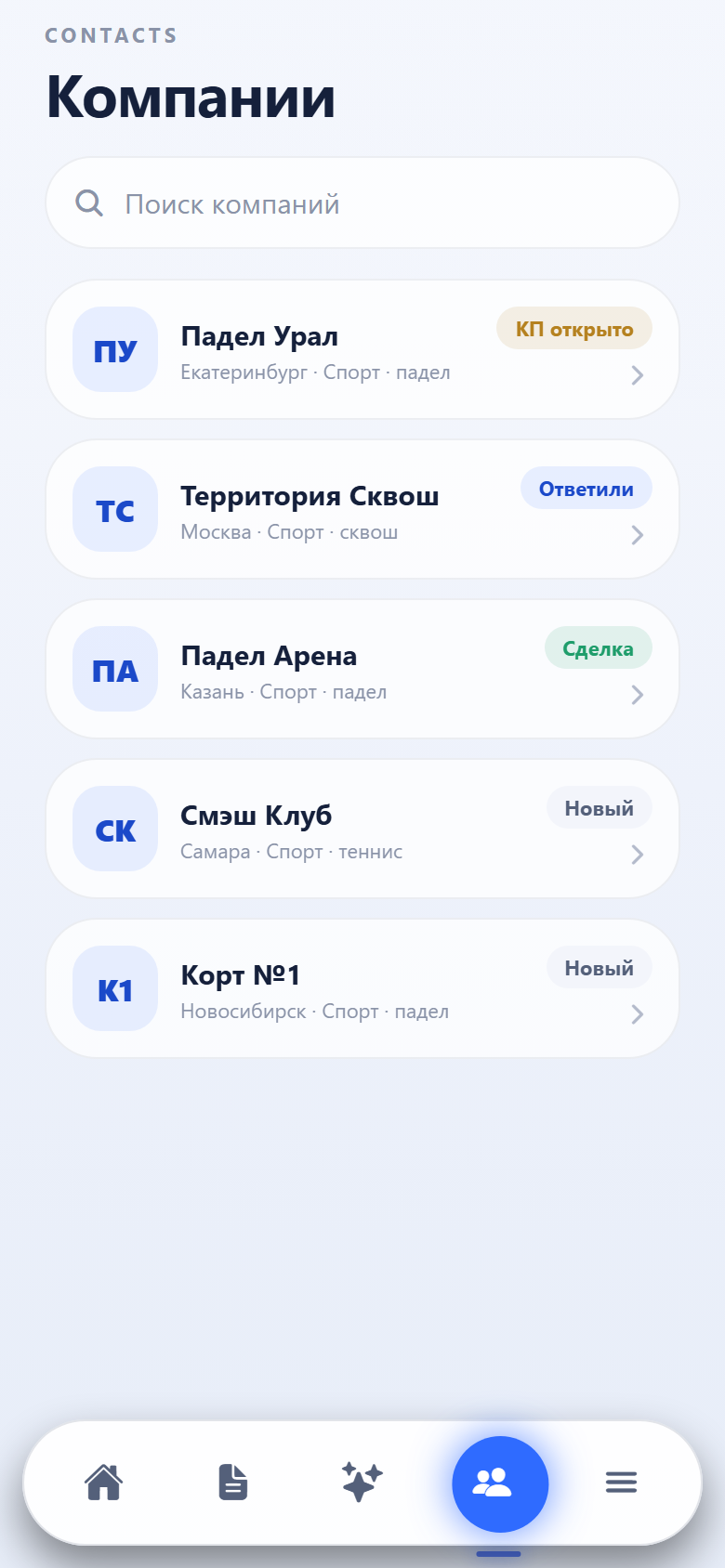 Контрагенты и статусы сделок