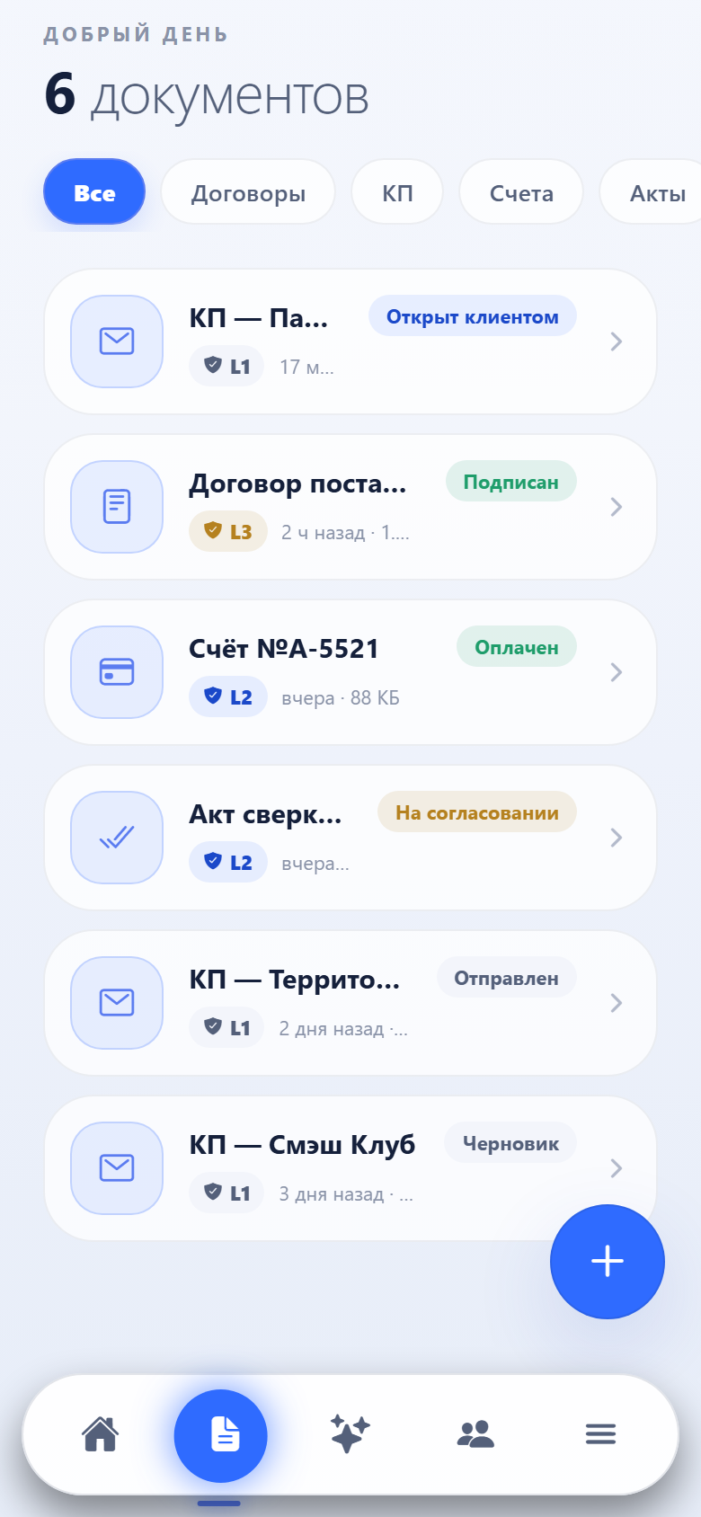 Документы с грифами L1–L4 и статусами